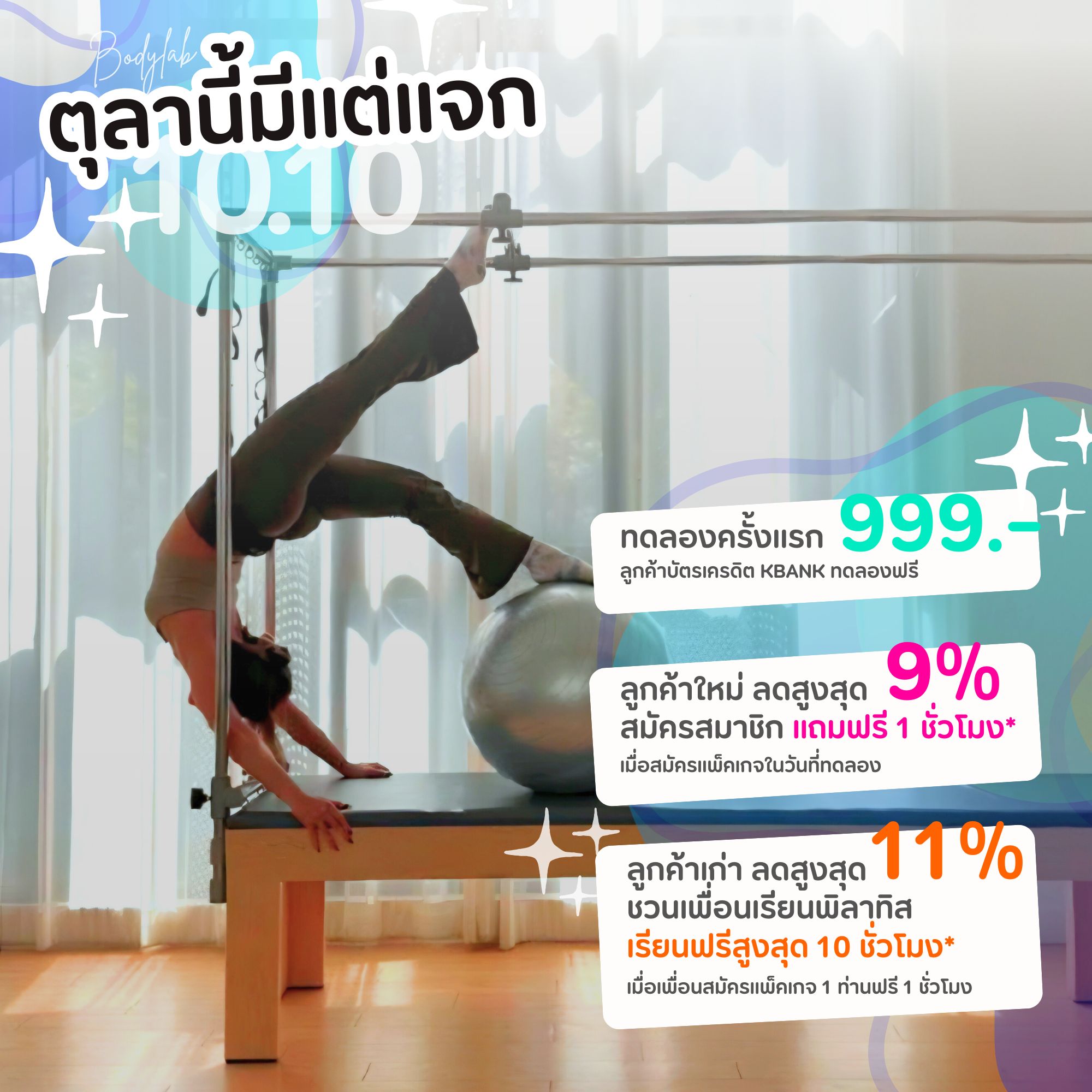 โปรโมชั่น