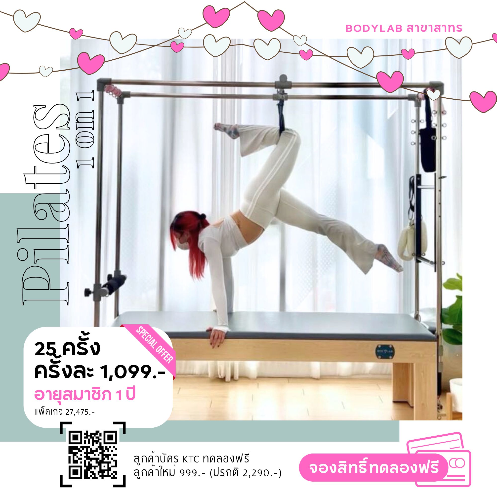 โปรโมชั่น