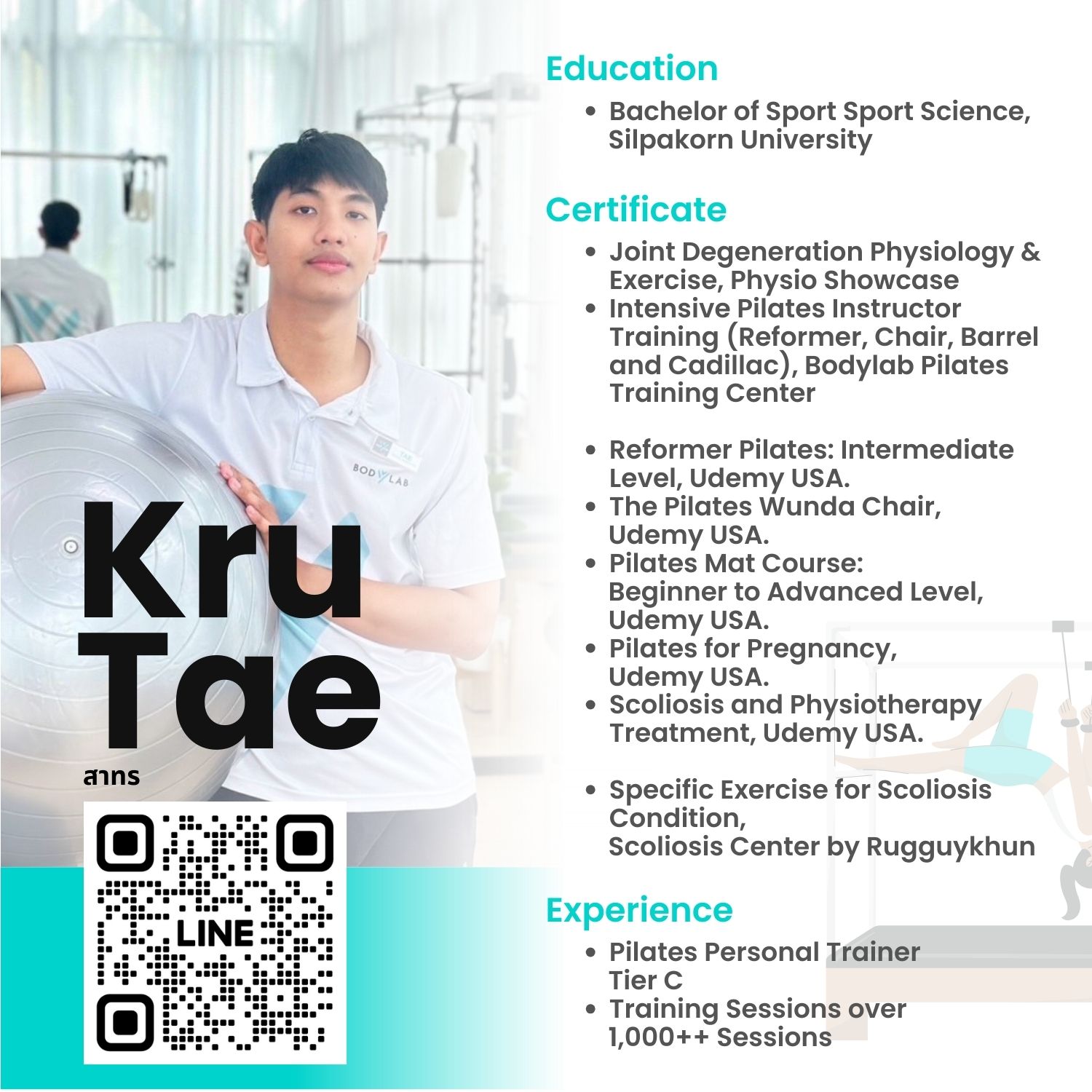 เทรนเนอร์