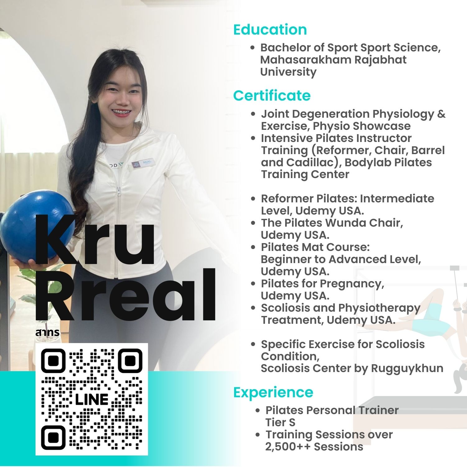 เทรนเนอร์