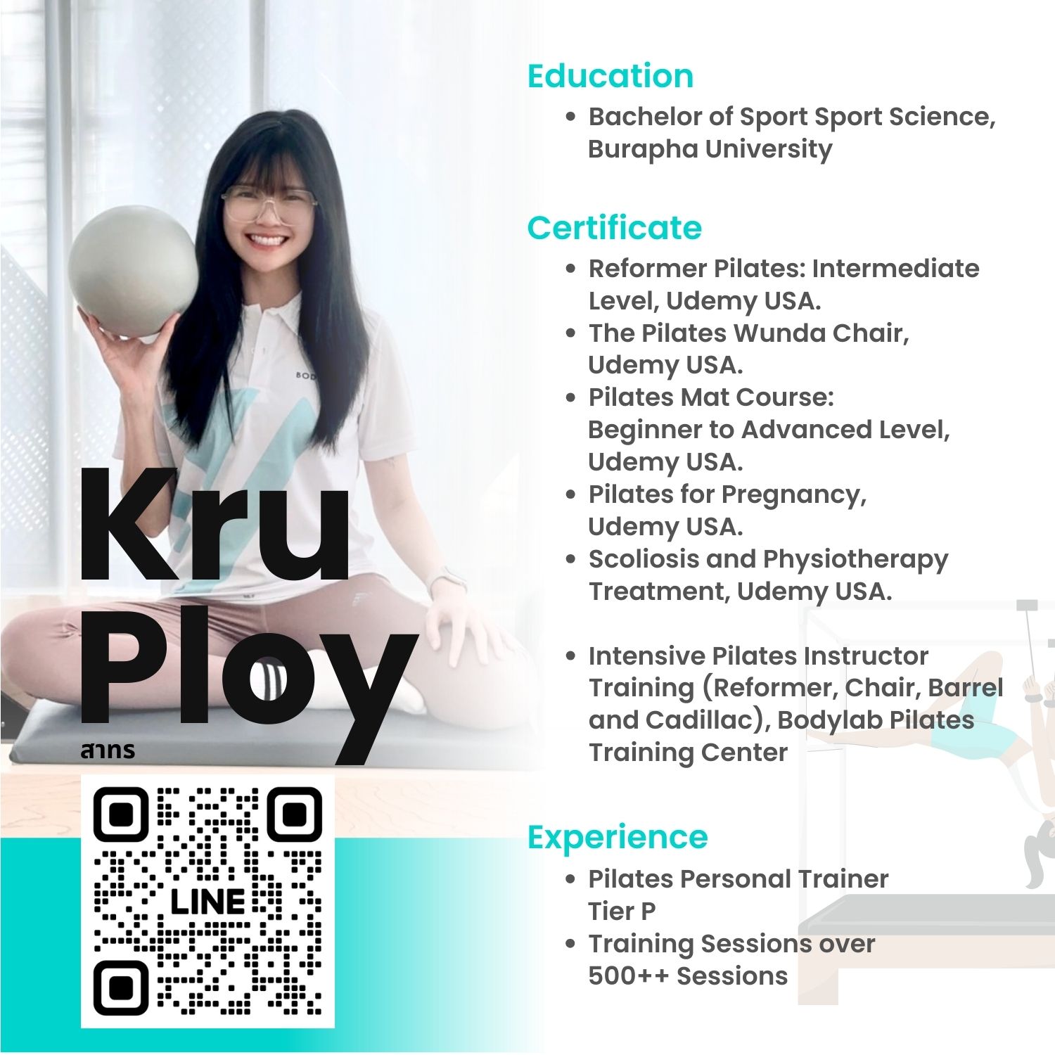 เทรนเนอร์