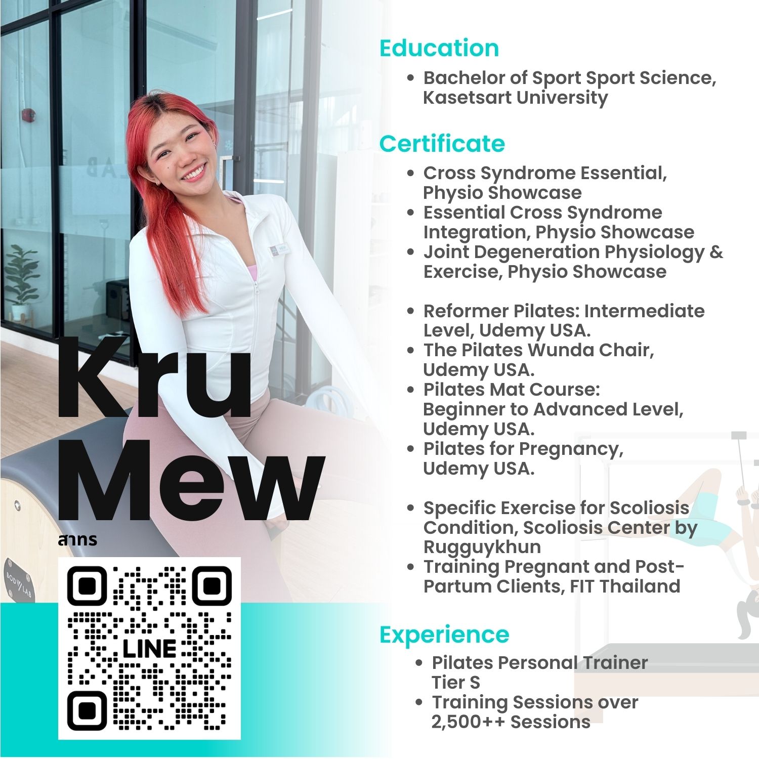 เทรนเนอร์