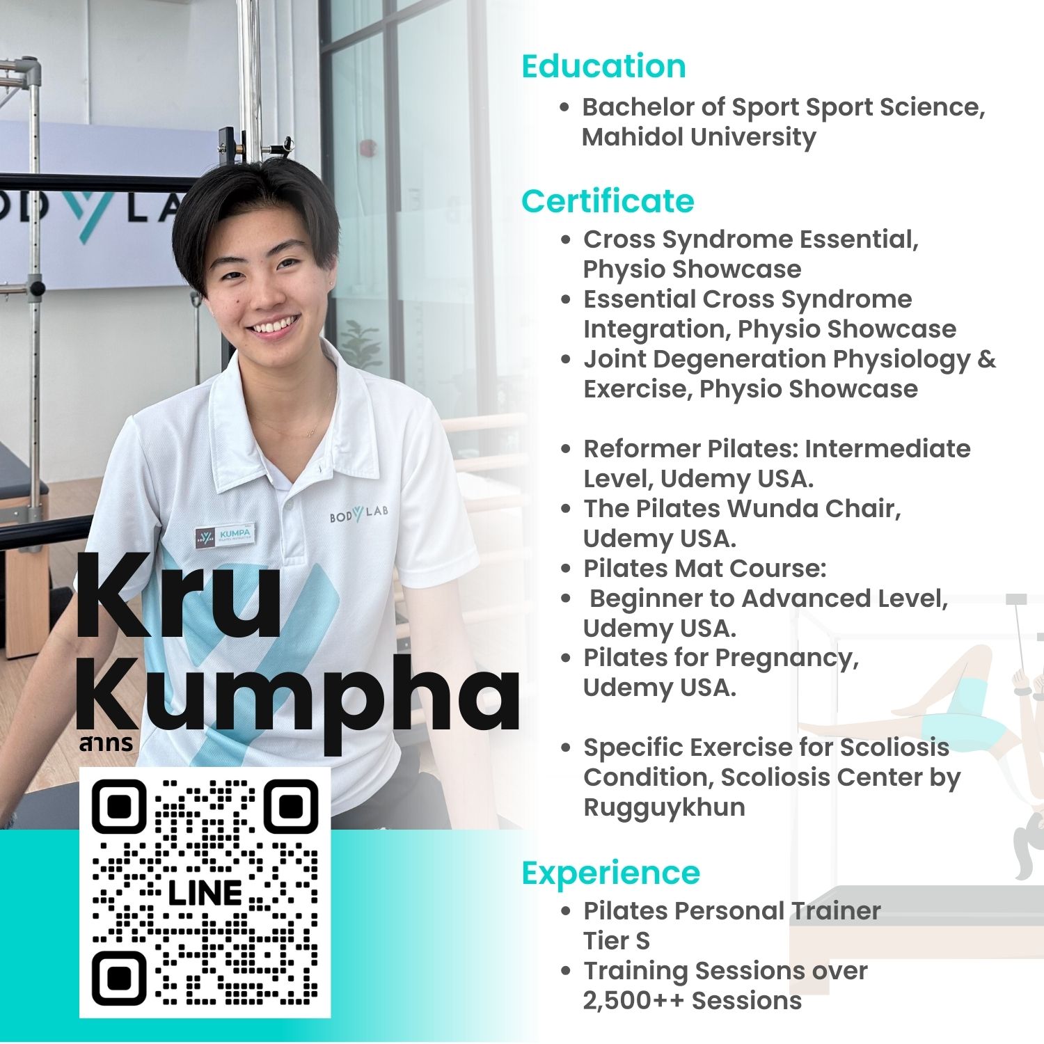 เทรนเนอร์