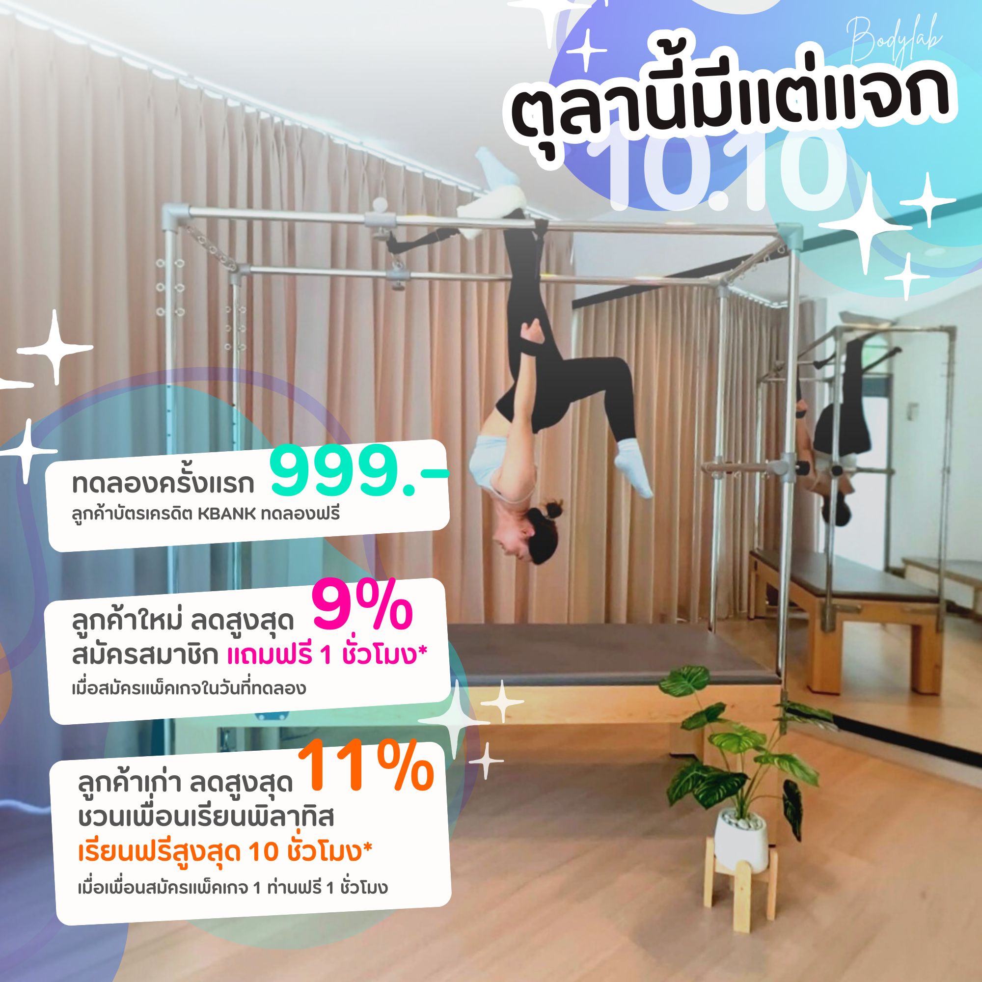 โปรโมชั่น