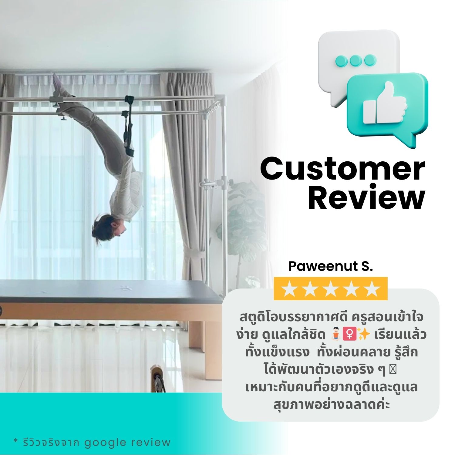 รีวิวลูกค้า