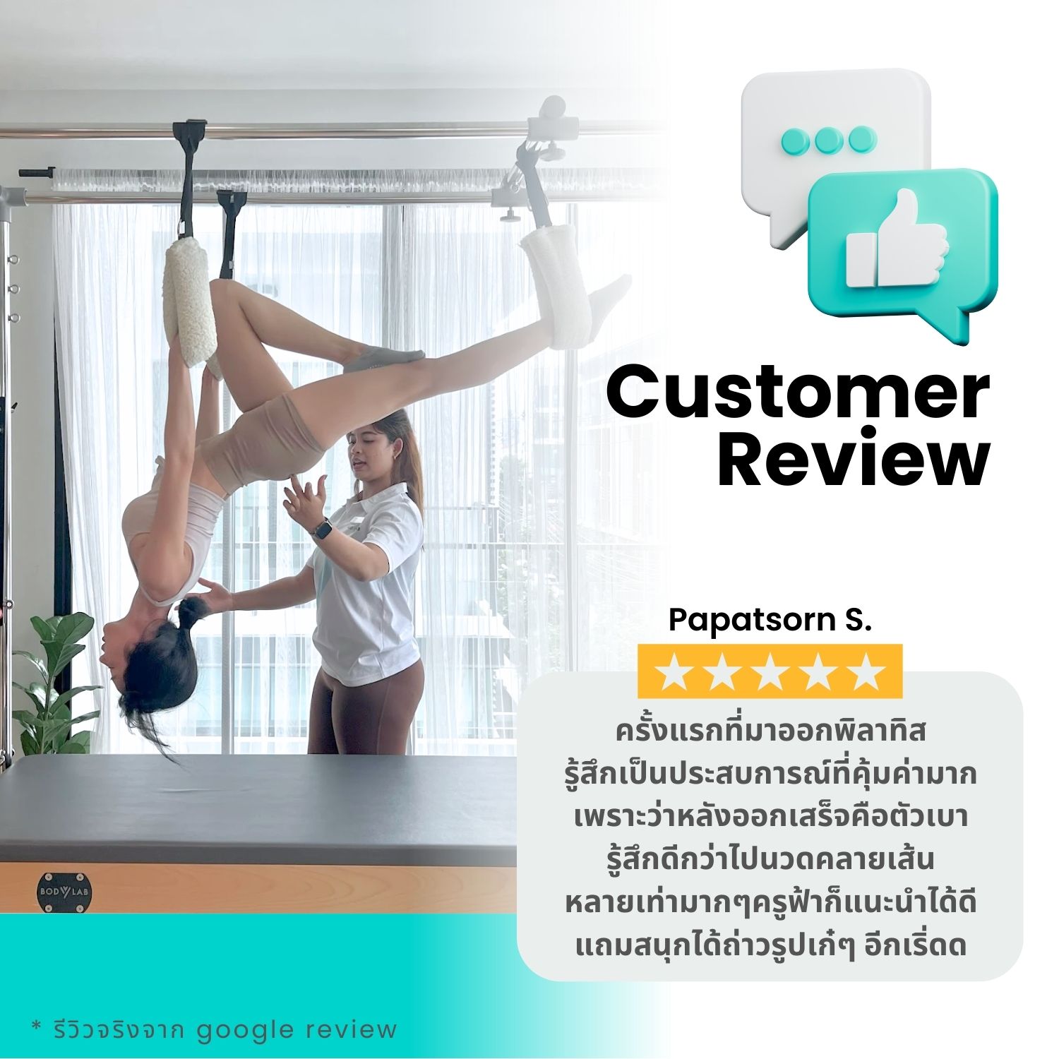 รีวิวลูกค้า