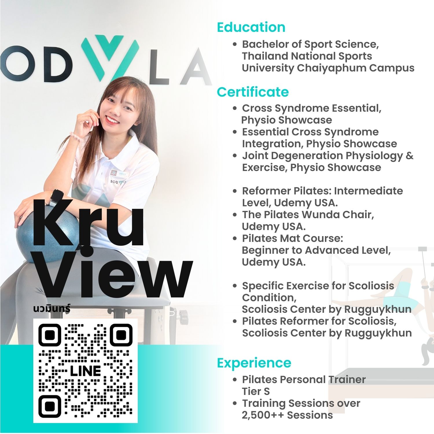 เทรนเนอร์