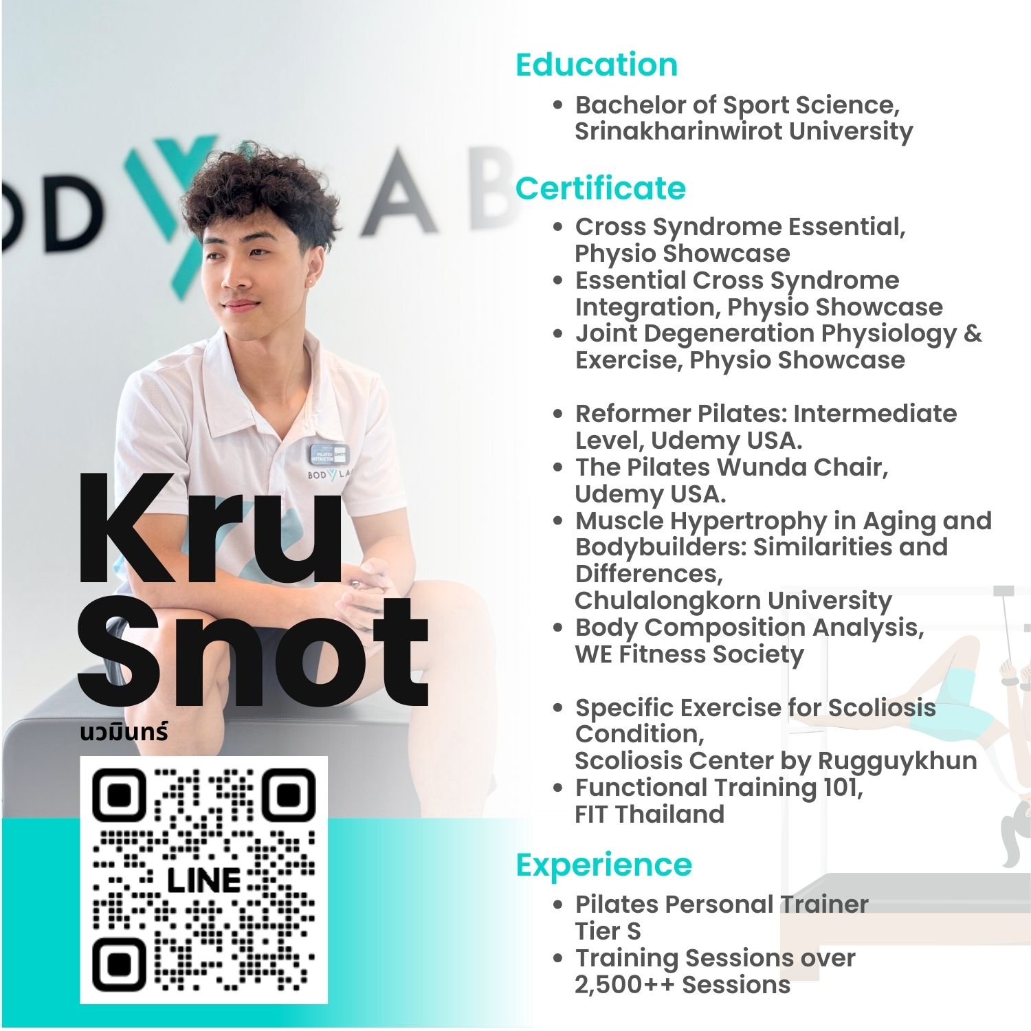 เทรนเนอร์