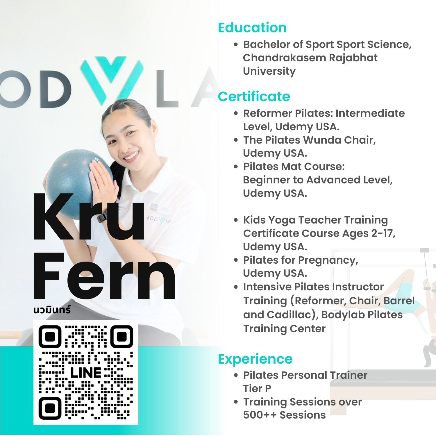 เทรนเนอร์