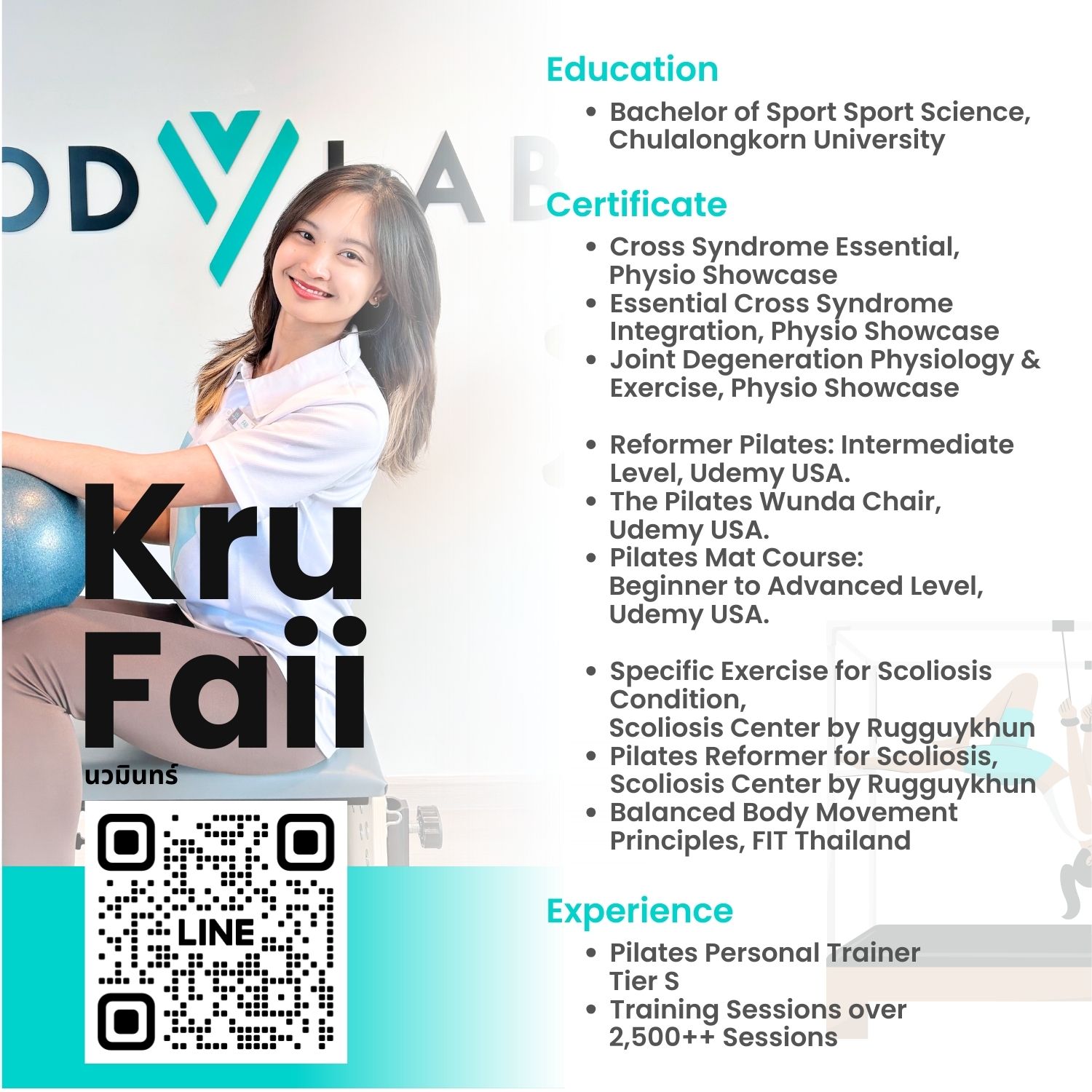 เทรนเนอร์