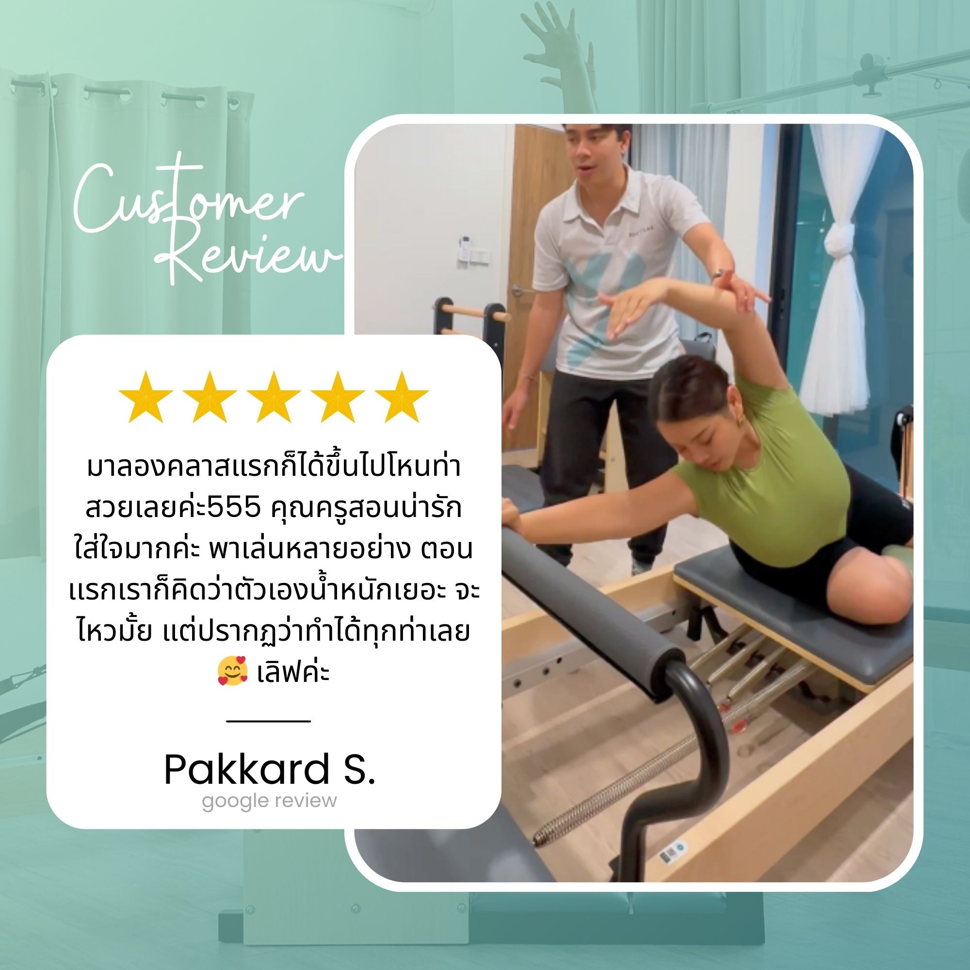 รีวิวลูกค้า