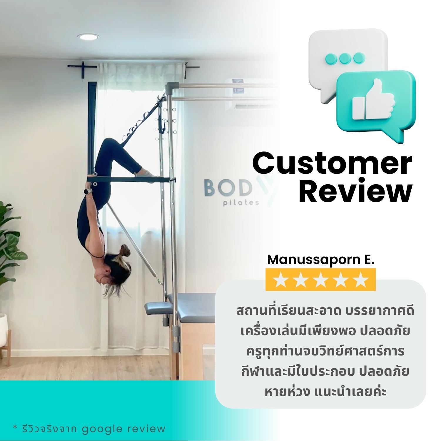 รีวิวลูกค้า