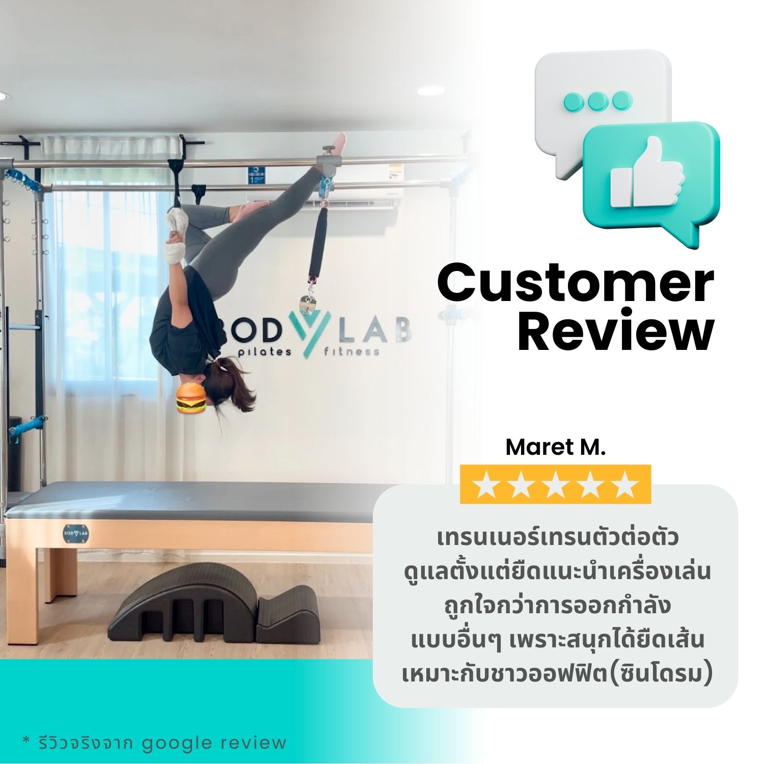 รีวิวลูกค้า