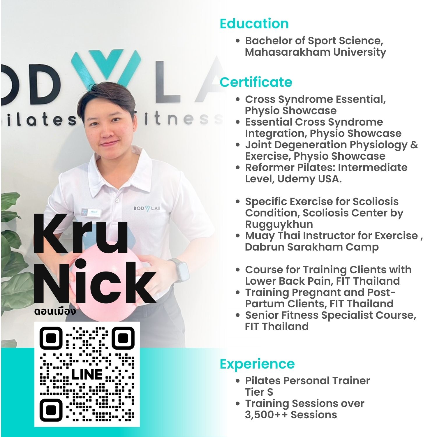 เทรนเนอร์