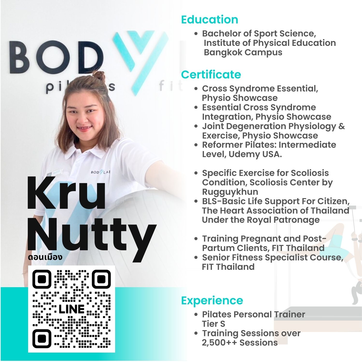 เทรนเนอร์