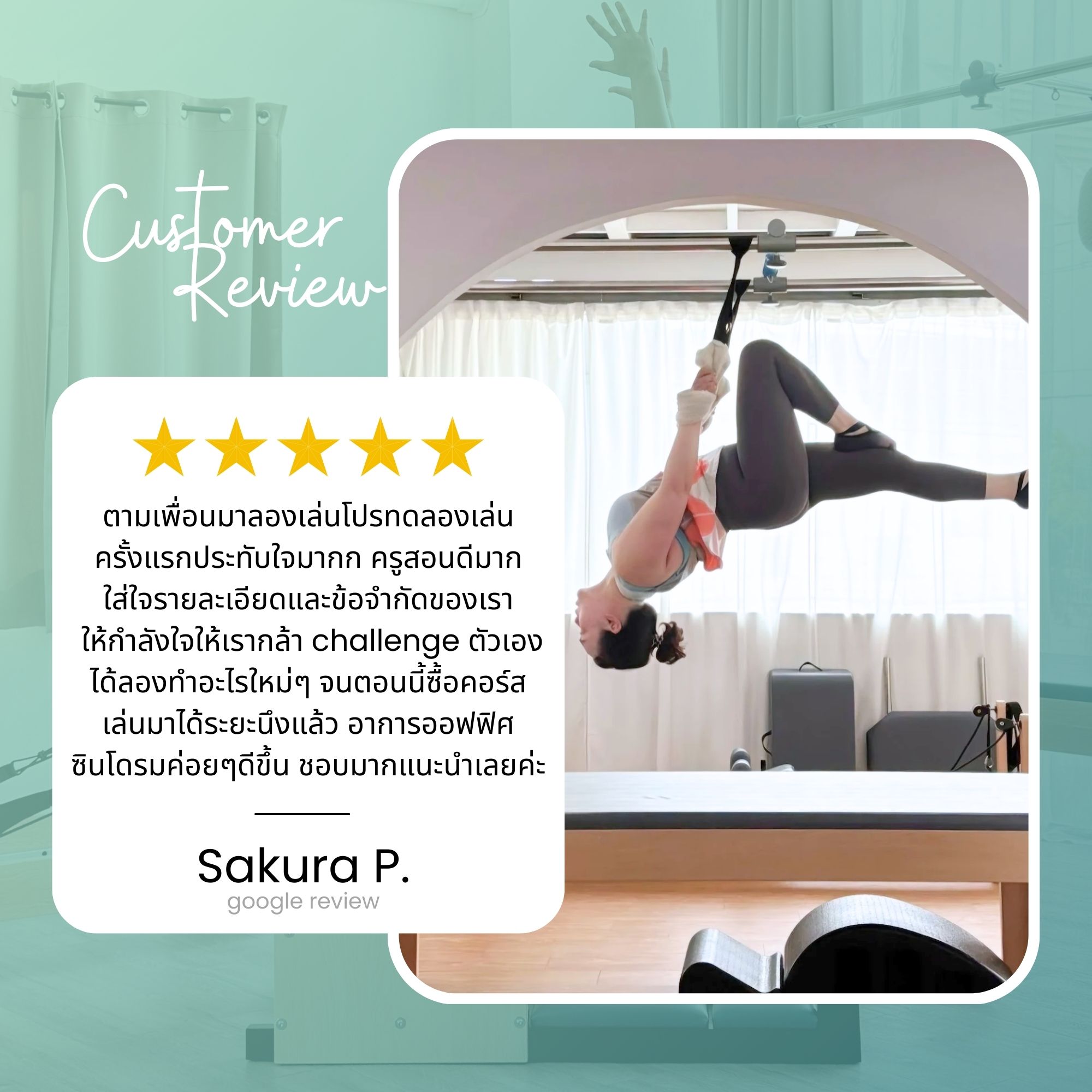 รีวิวลูกค้า