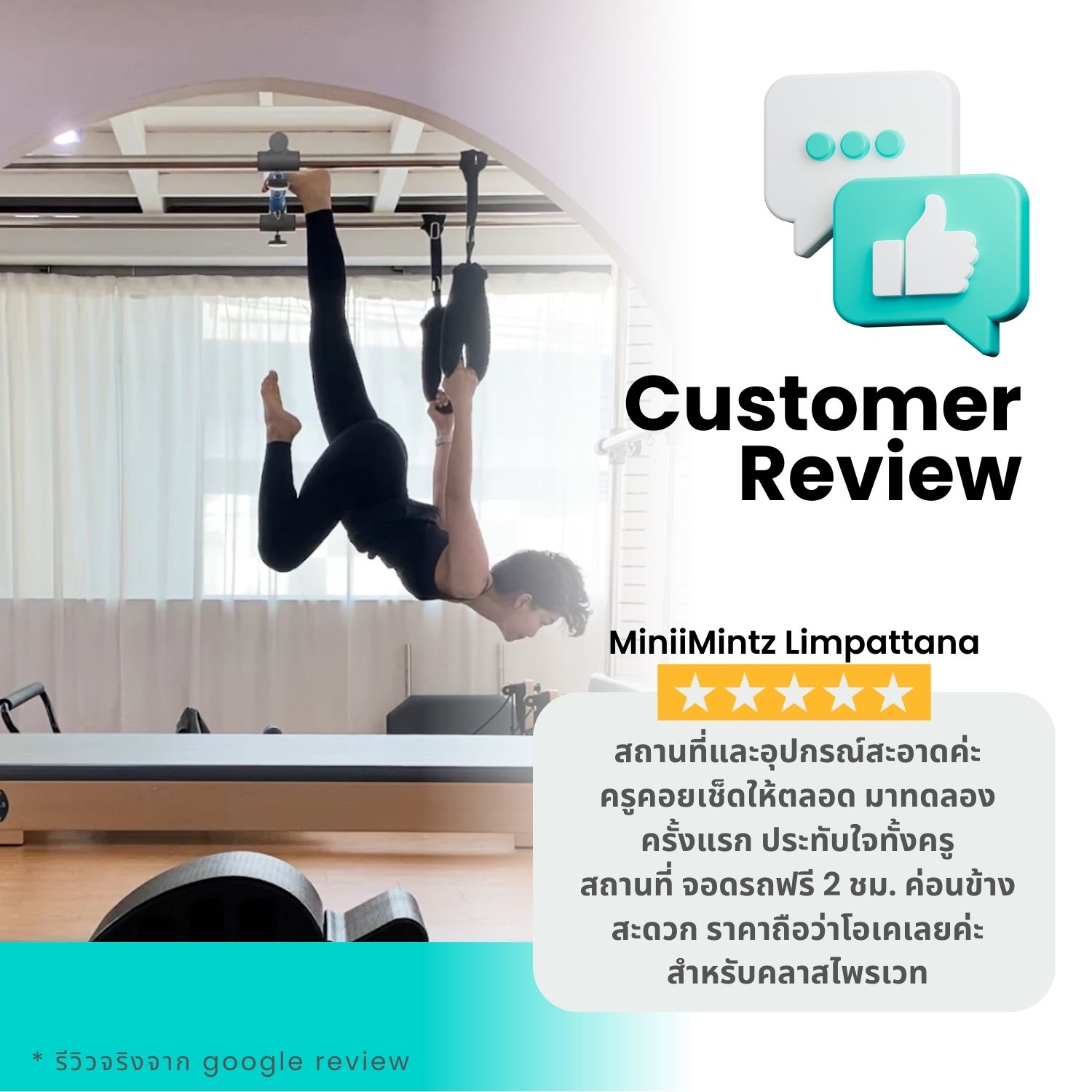 รีวิวลูกค้า