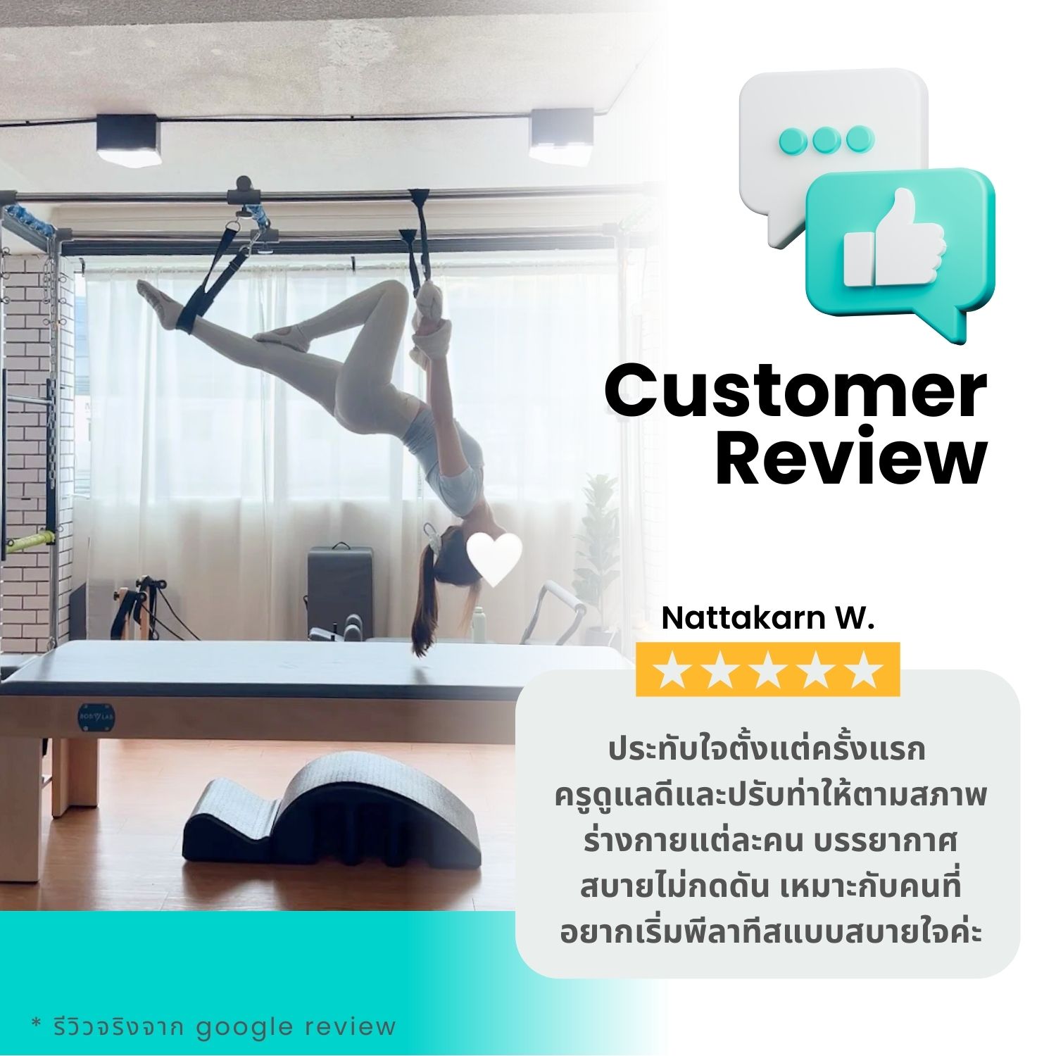 รีวิวลูกค้า