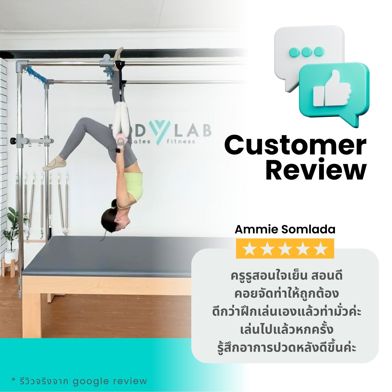 รีวิวลูกค้า