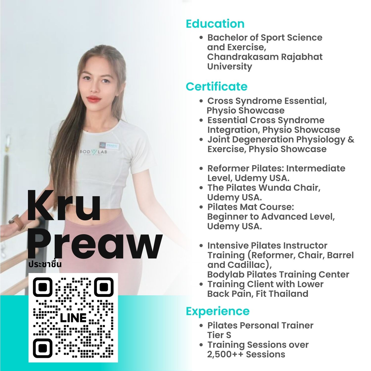 เทรนเนอร์