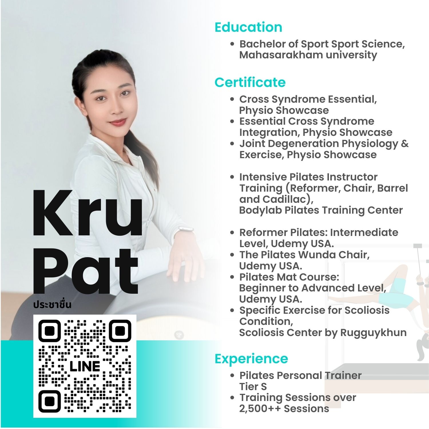 เทรนเนอร์