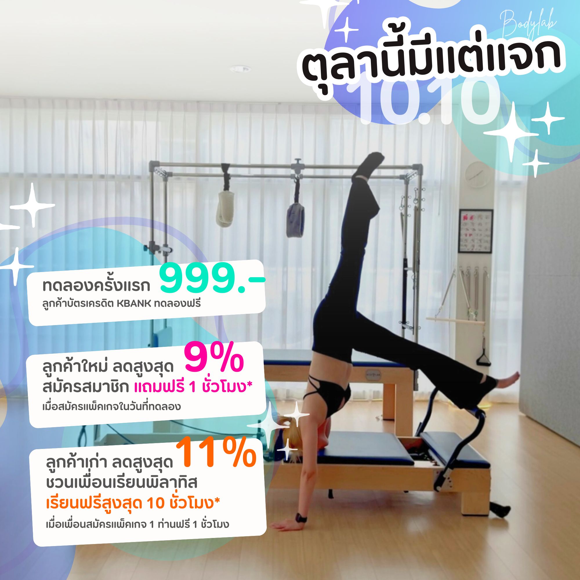 โปรโมชั่น
