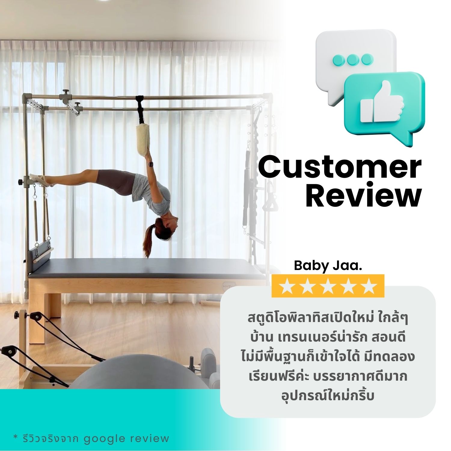 รีวิวลูกค้า