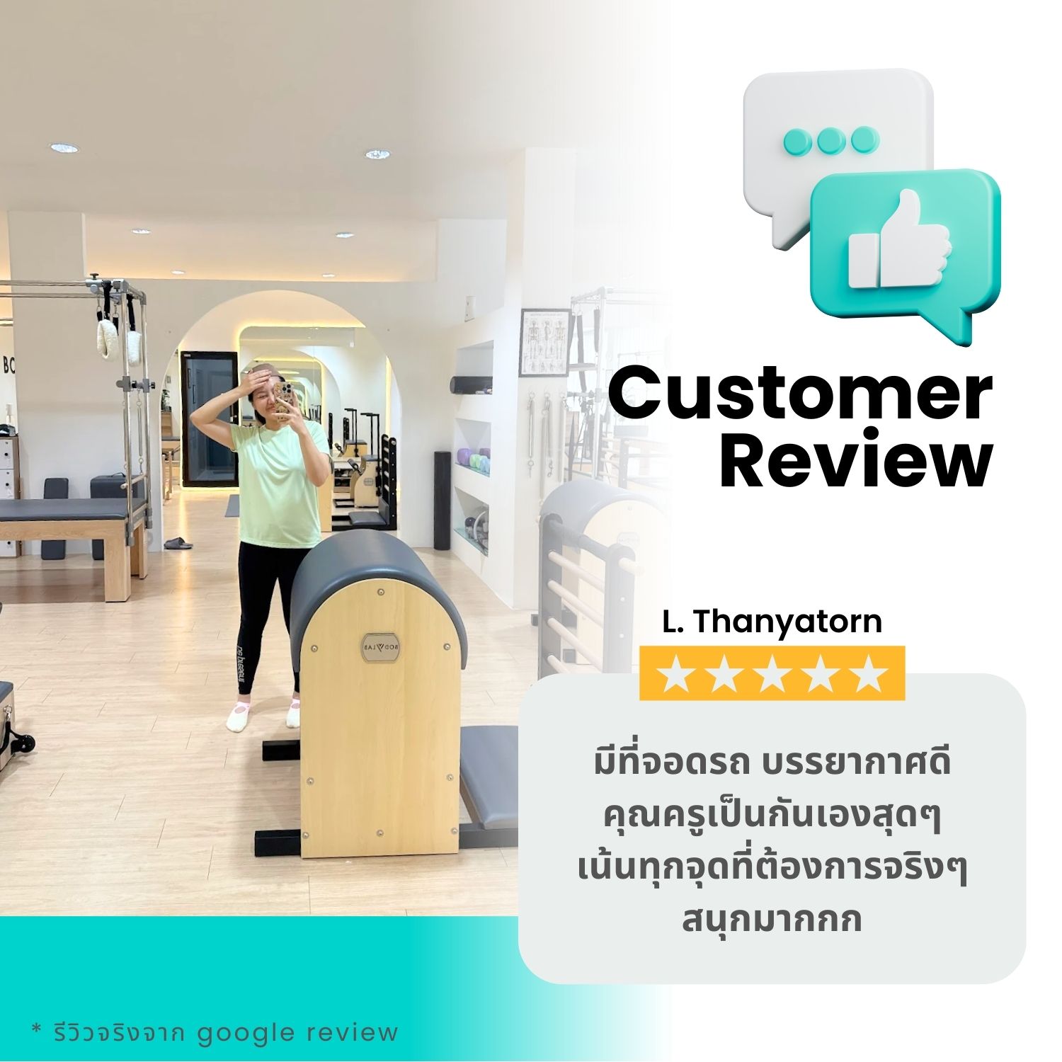 รีวิวลูกค้า