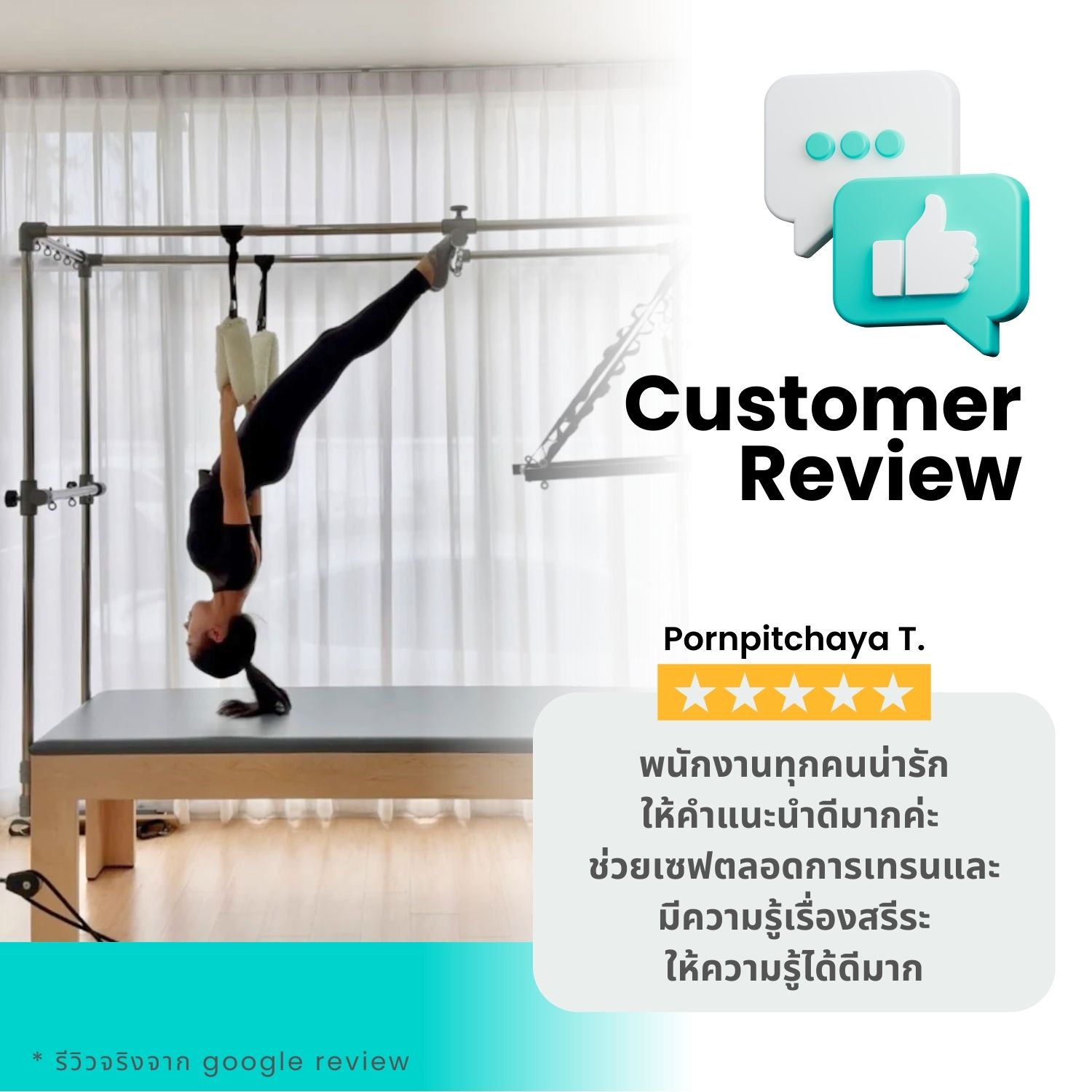 รีวิวลูกค้า