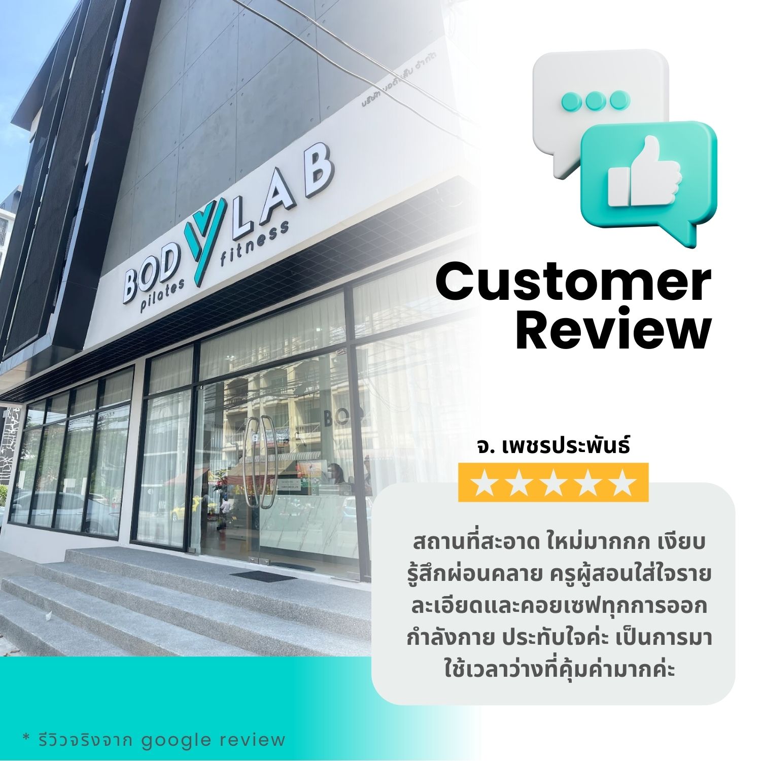 รีวิวลูกค้า