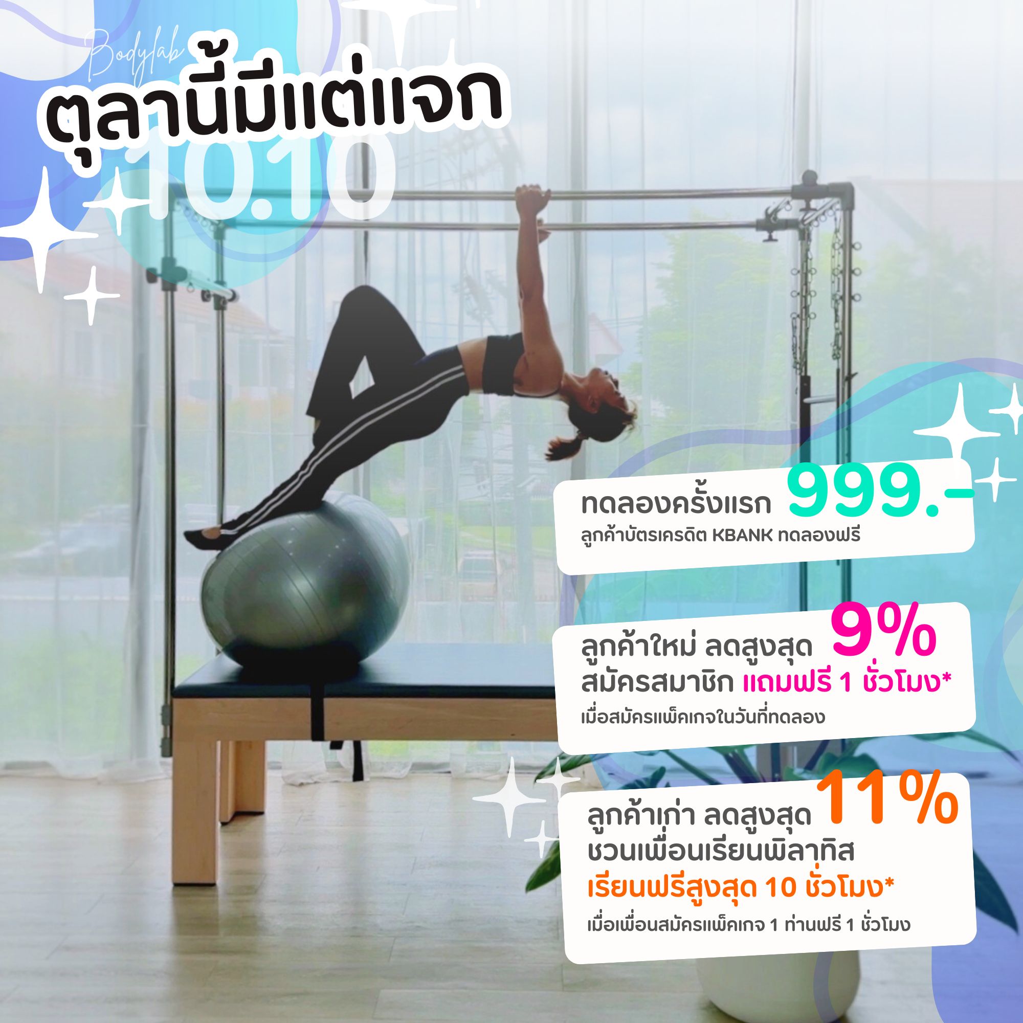 โปรโมชั่น