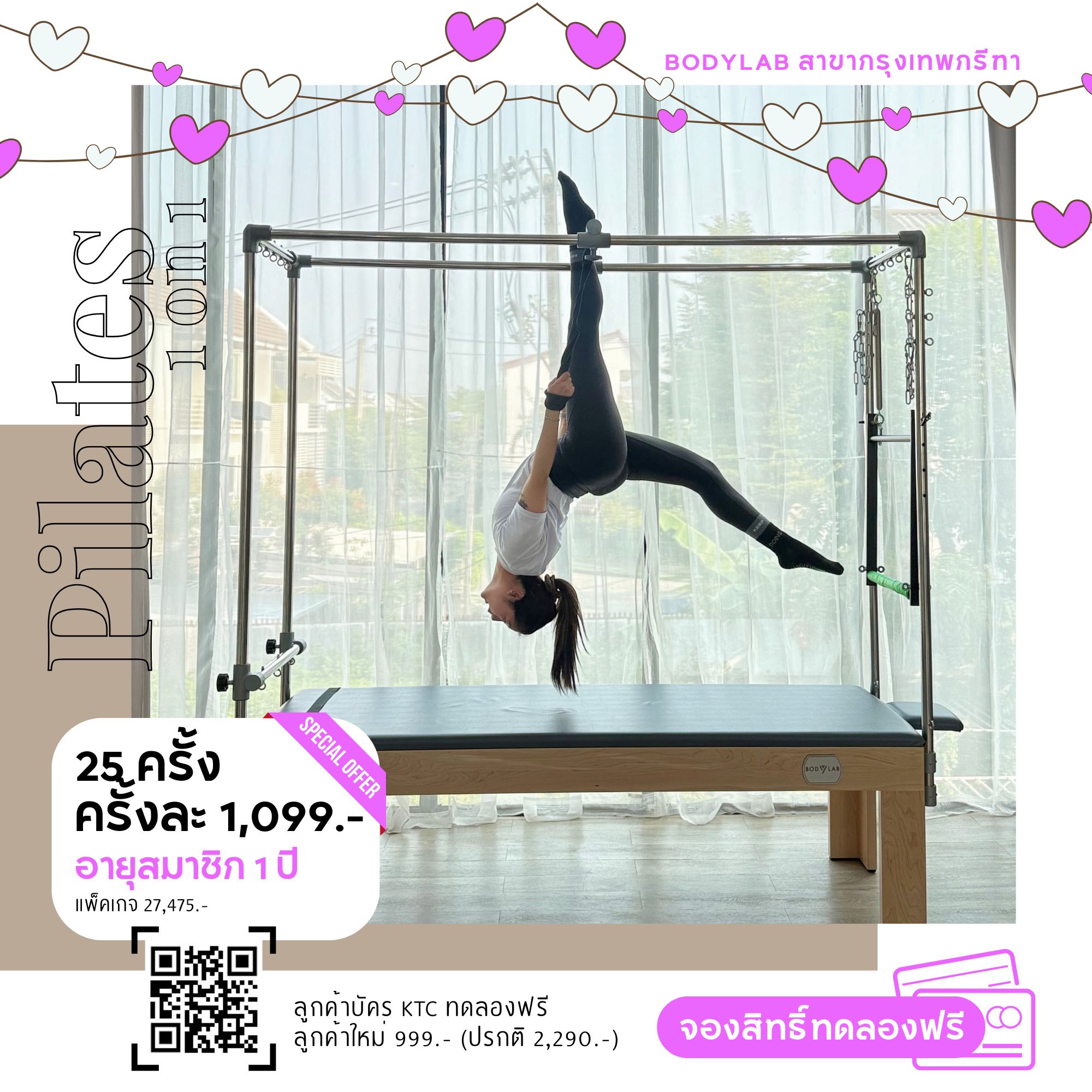 โปรโมชั่น