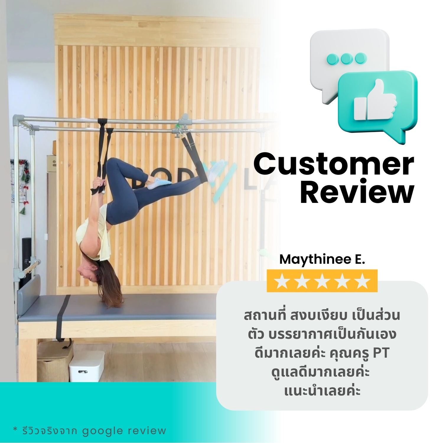 รีวิวลูกค้า