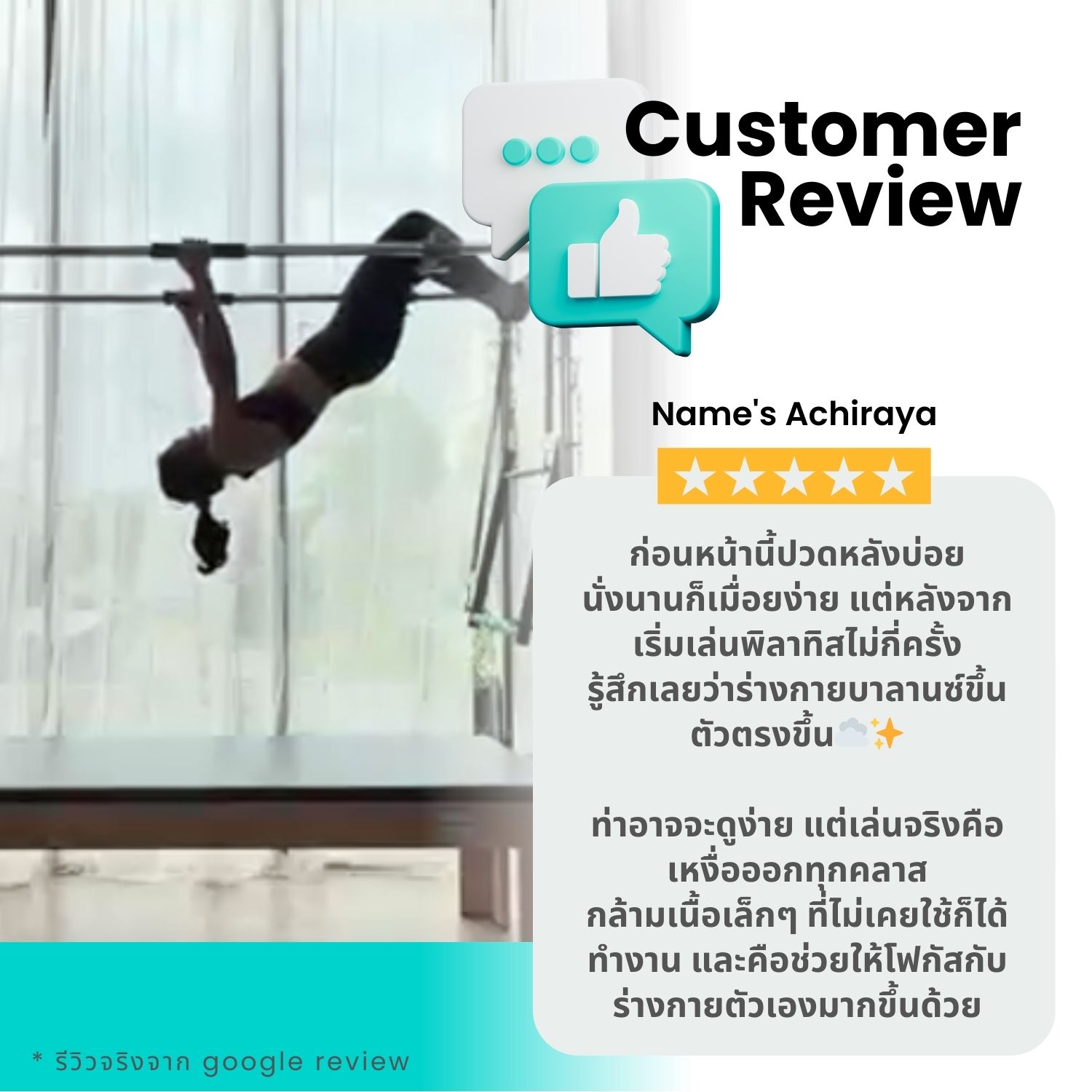 รีวิวลูกค้า