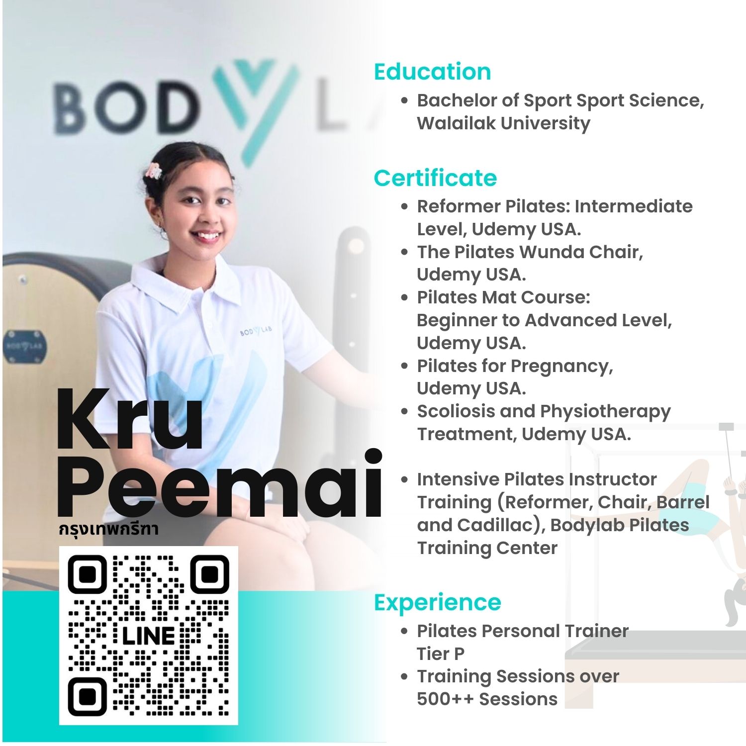 เทรนเนอร์