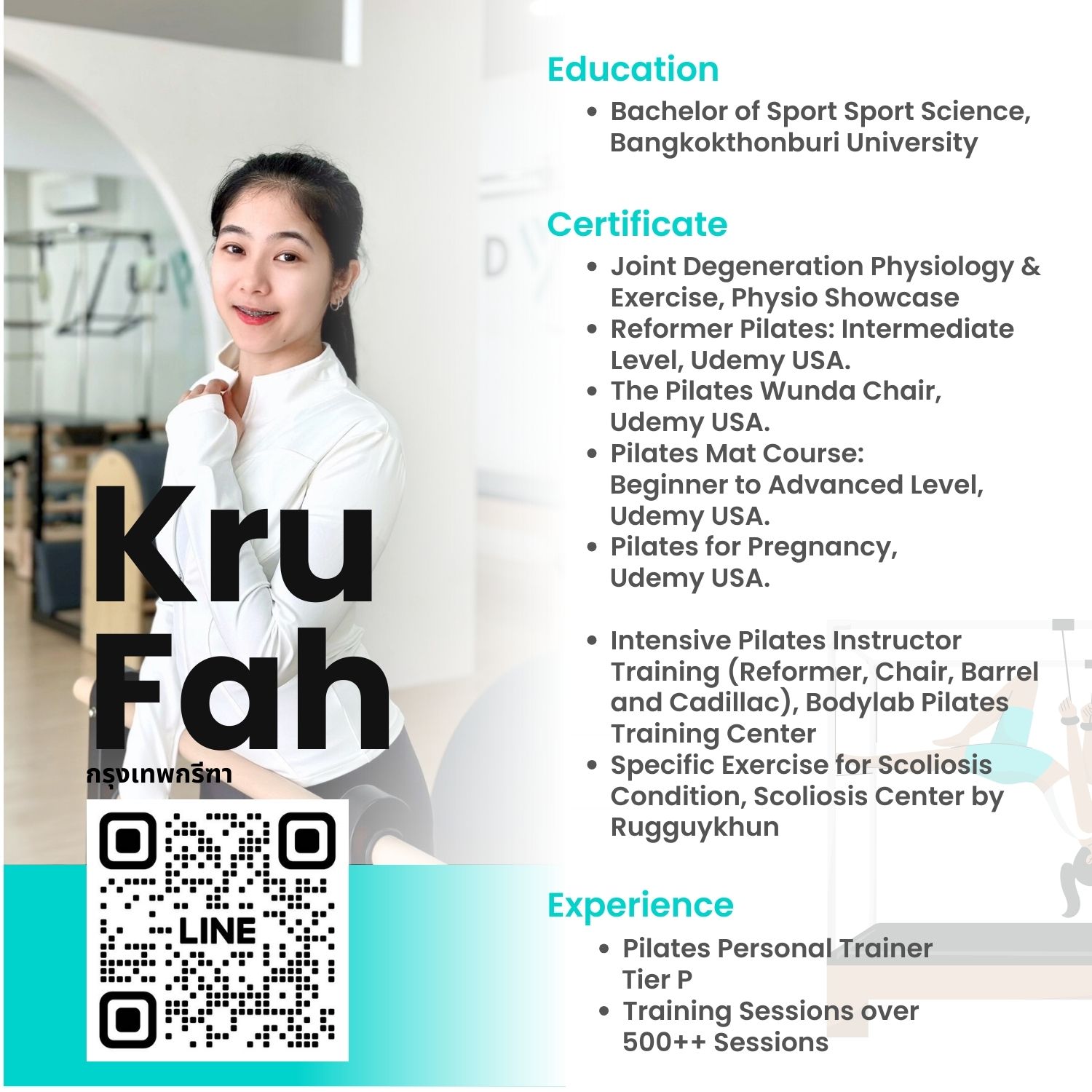 เทรนเนอร์