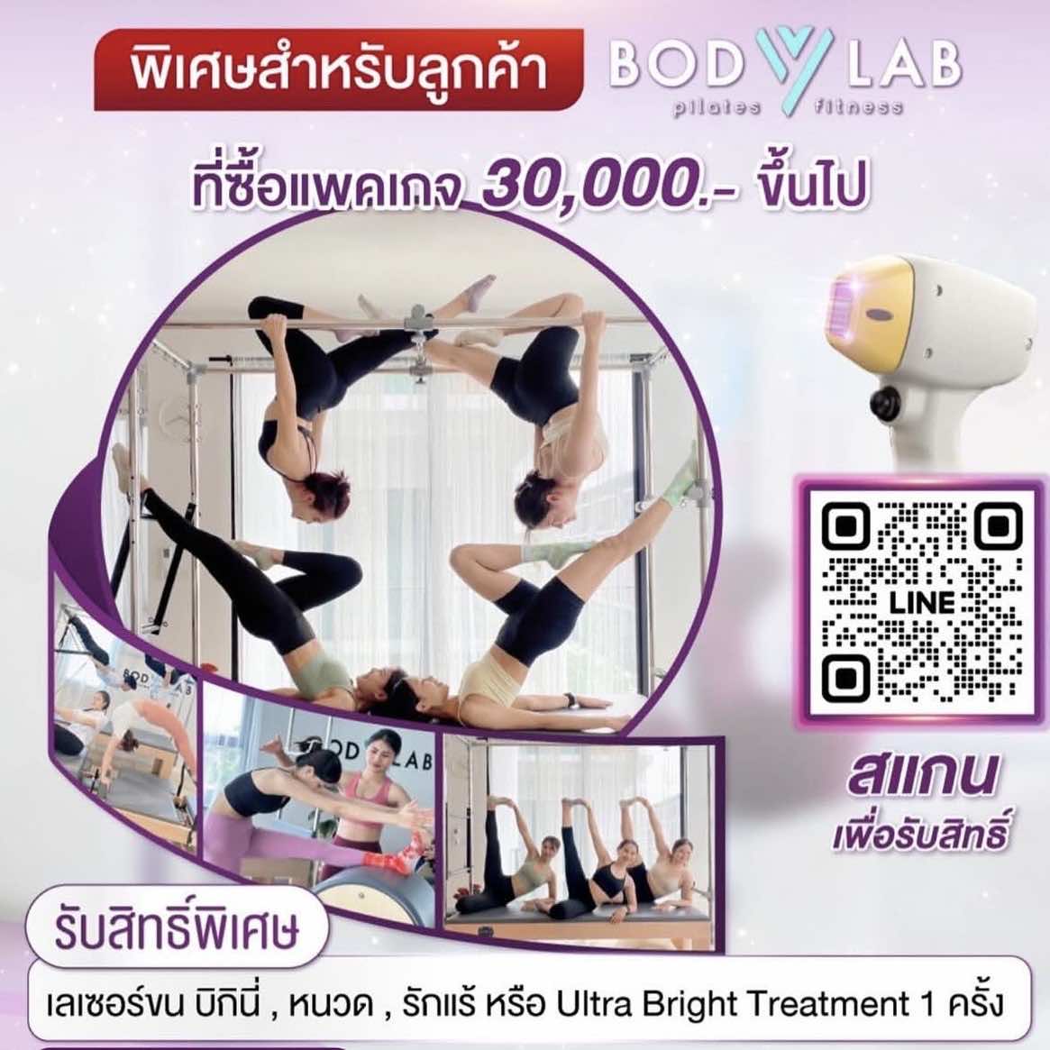 พิลาทิสฟรีเลเซอร์