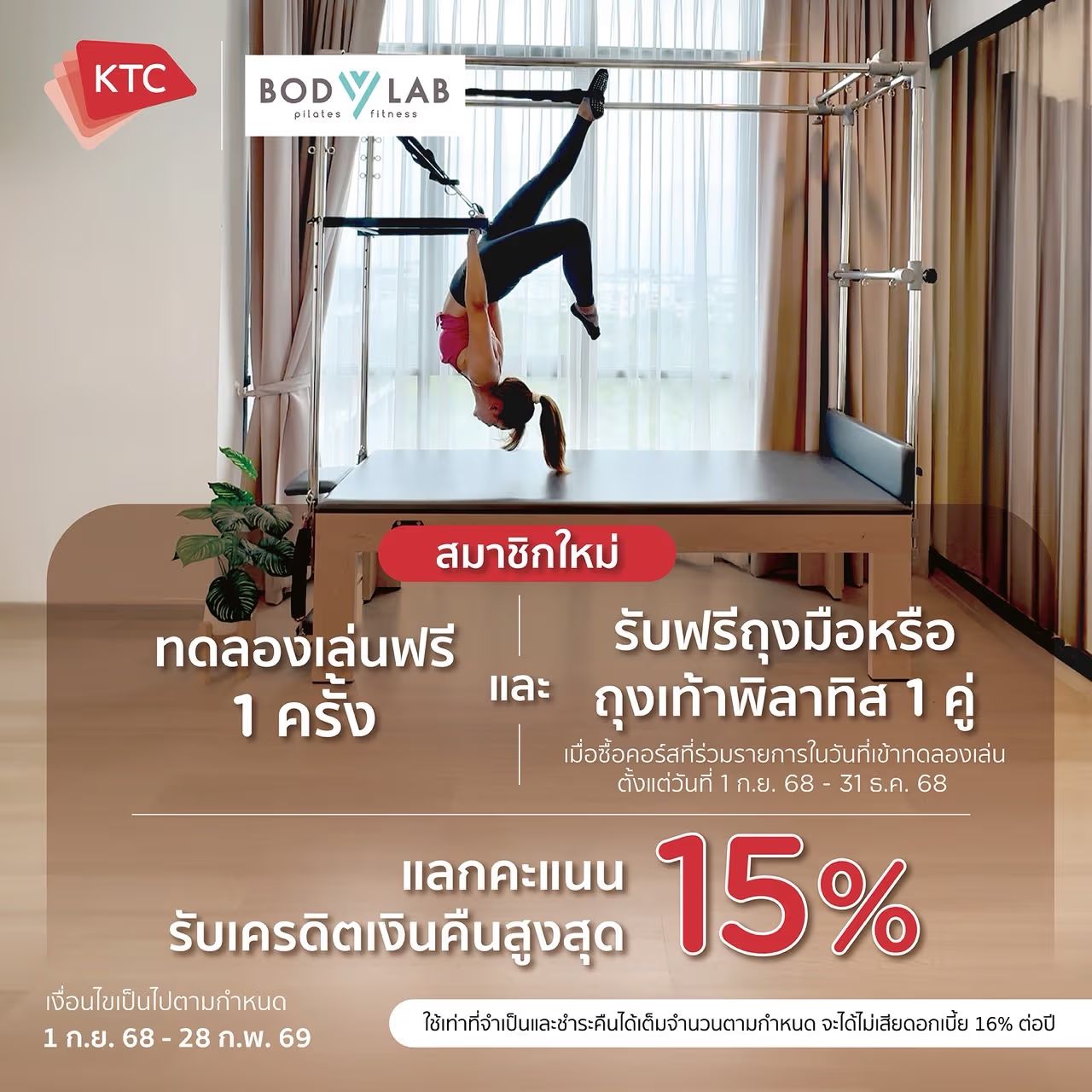 ส่วนลด KTC